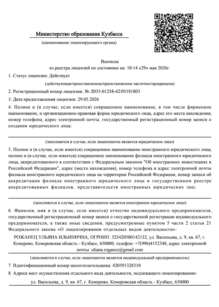 Образовательная лицензия Prosto Bio